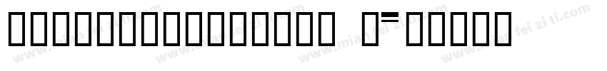 JianChaZhanZiTi F字体转换